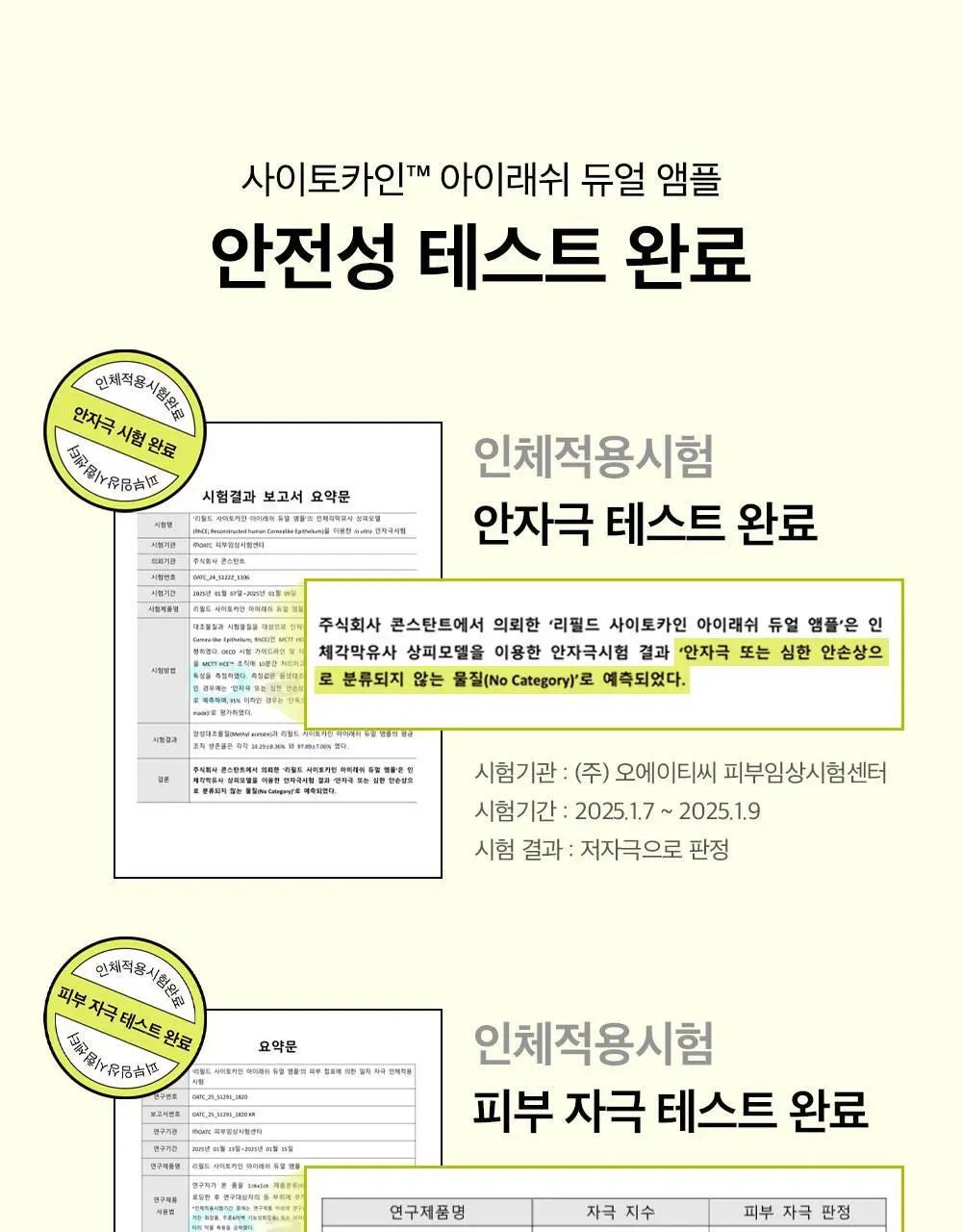 [속눈썹영양제/젤라 PICK] 리필드 사이토카인 아이래쉬 듀얼 앰플 상세페이지 36